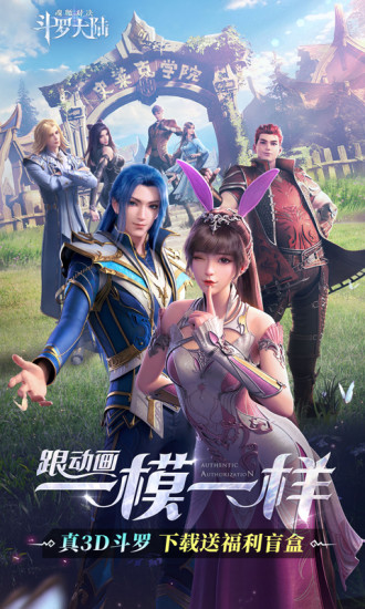 斗罗大陆无限充值破解版无限钻石