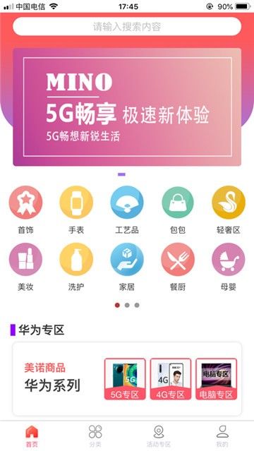 美诺精品优选app官方手机版