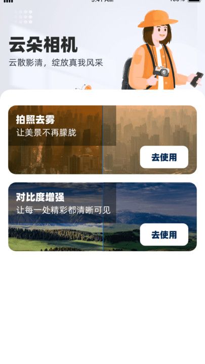 云朵相机app下载最新版图片1