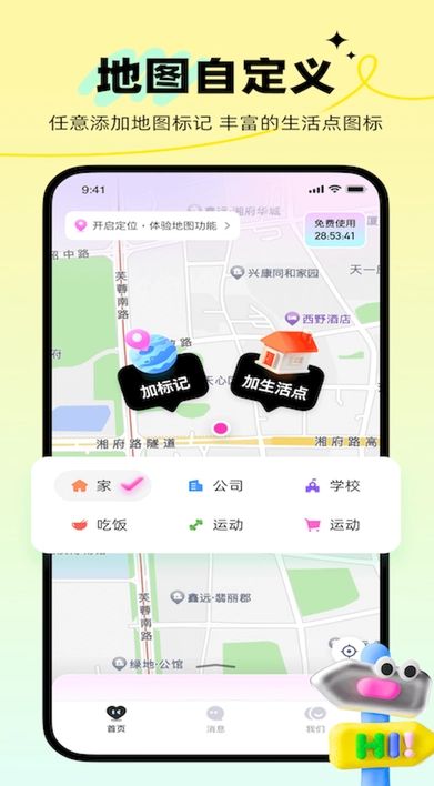 心动坐标社交app下载手机版