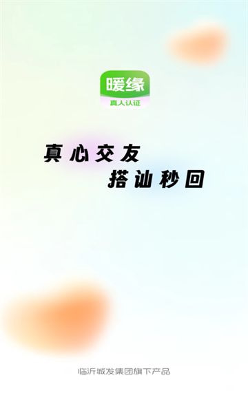 暖缘交友官方版app下载