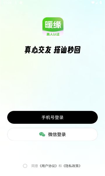 暖缘交友官方版app下载