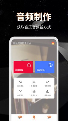 音频提取格式转换app