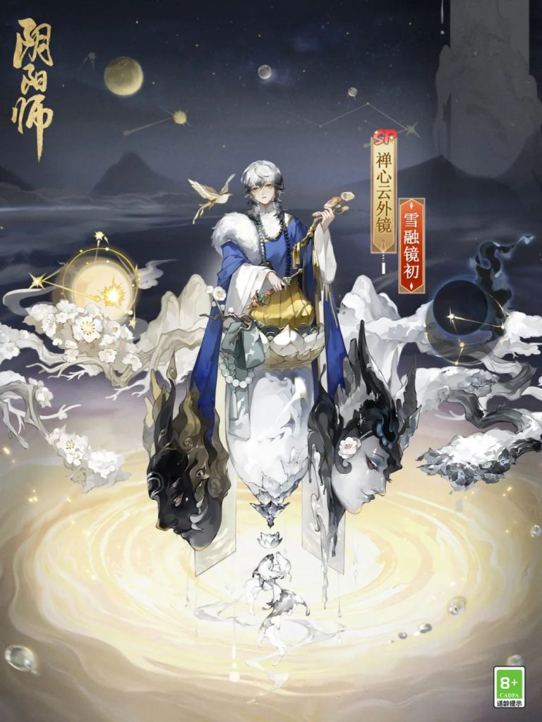 阴阳师禅心云外镜雪融镜初皮肤怎么获得？阴阳师禅心云外镜雪融镜初皮肤即将上线！