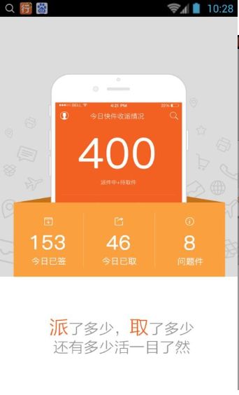 圆通行者app2.8.1版本