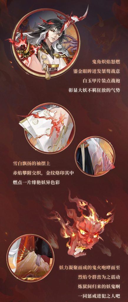 阴阳师茨木童子典藏皮肤炽焱百炼怎么获得？阴阳师茨木童子典藏皮肤炽焱百炼即将上线！