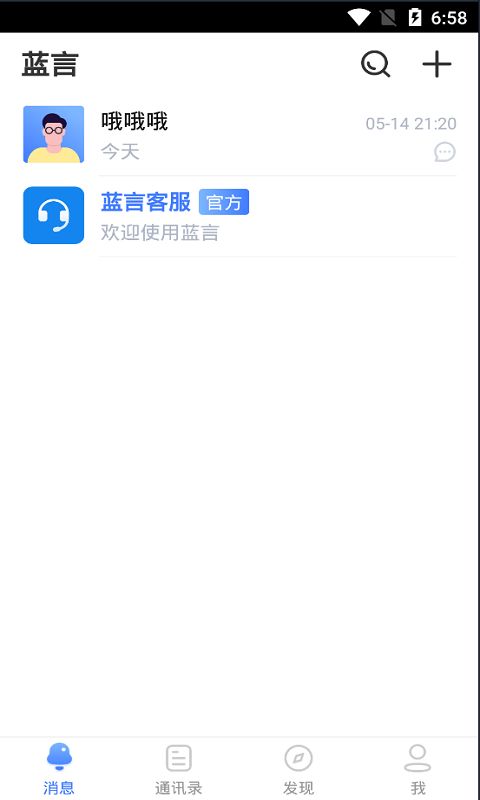 蓝言社交app手机版下载