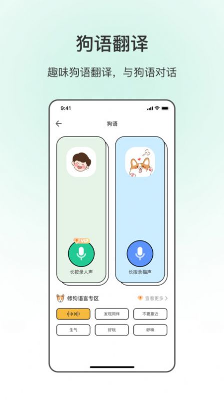 动物翻译app手机版