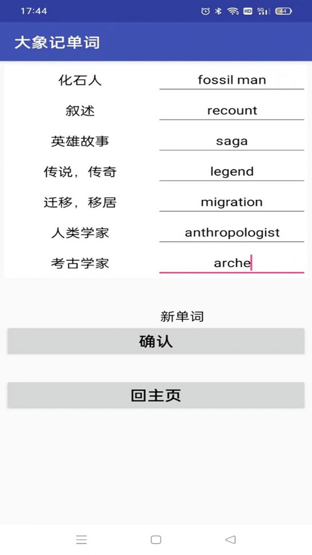 大象记单词app手机版