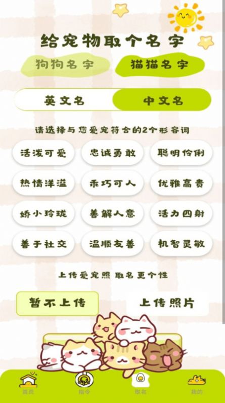 宠物翻译王app手机版