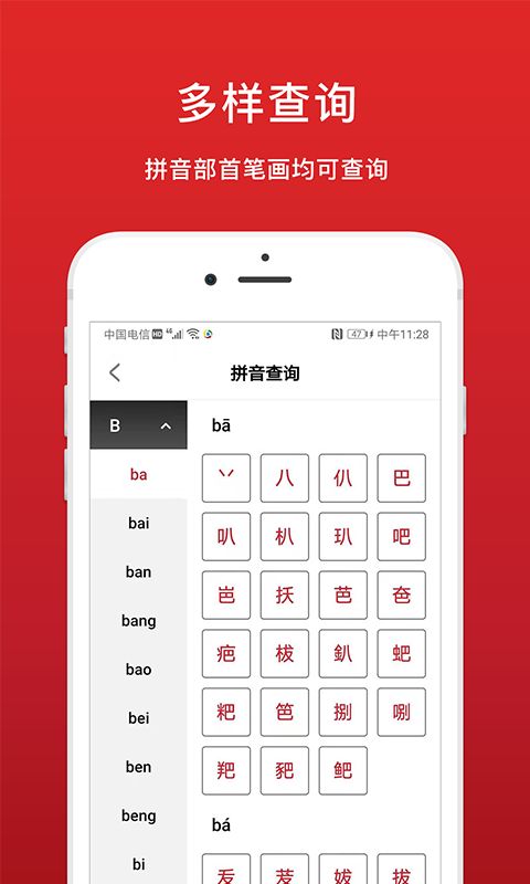 中华词典app手机版下载安装