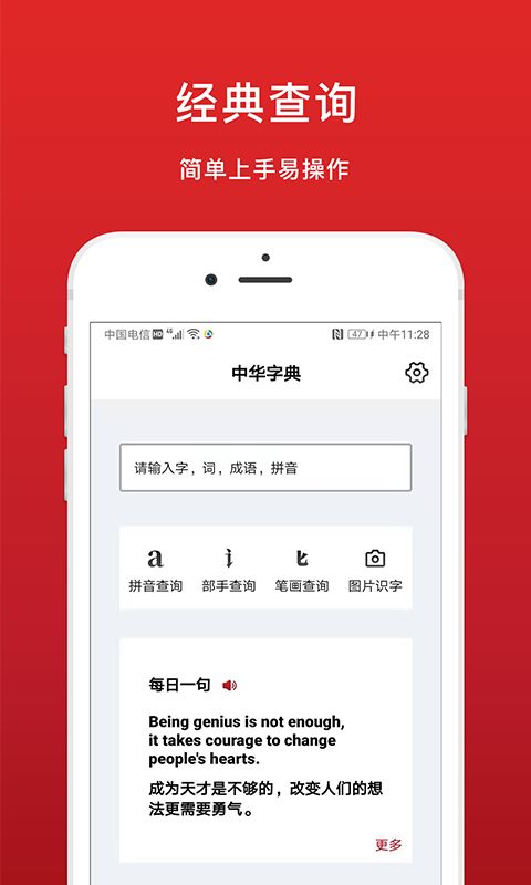 中华词典app手机版下载安装