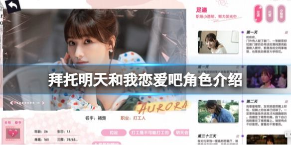 拜托明天和我恋爱吧演员表大全  Tomorrows Love Puzzle所有女演员资料介绍[多图]图片1