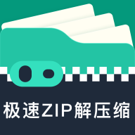 极速ZIP解压缩2024最新版