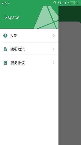 Gspace手机版 V2.2.7 安卓官方版截图1