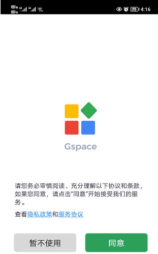 Gspace手机版 V2.2.7 安卓官方版截图2