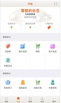 日上免税店网上订购安卓手机版app