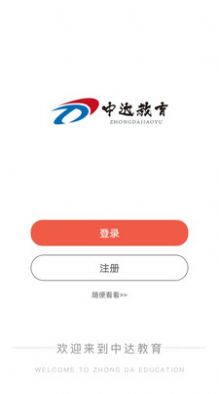 中达公考app官方版下载