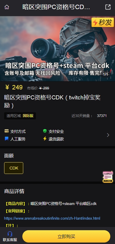 暗区突围PC资格号CDK购买  暗区突围PC资格号CDK怎么获得[多图]图片2