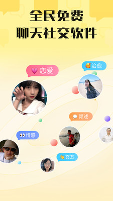 天聊app