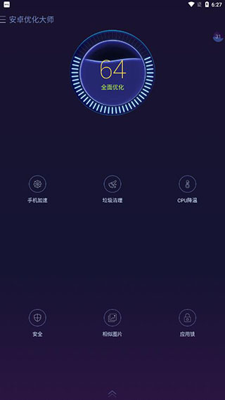 安卓优化大师最新版