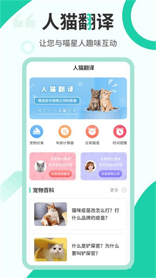 猫语翻译机中文版