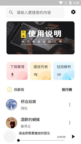 五音助手app最新版