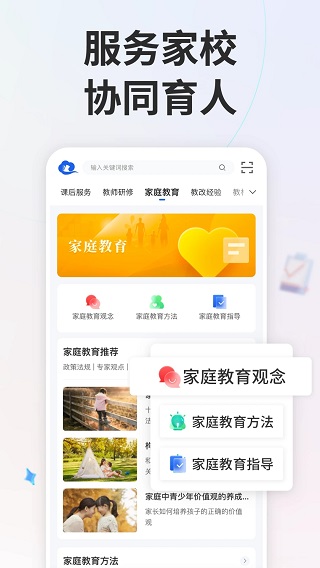 智慧中小学app