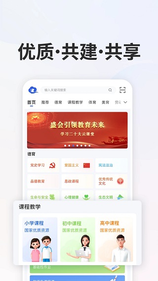 智慧中小学app