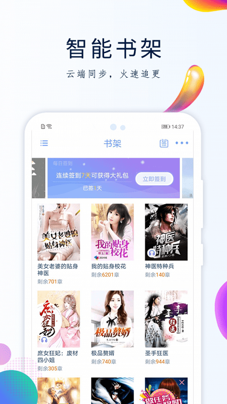 天天搜书app