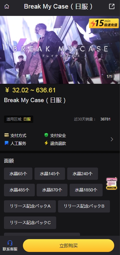 Break My Case日服怎么充值 Break My Case日服充值攻略[多图]图片2