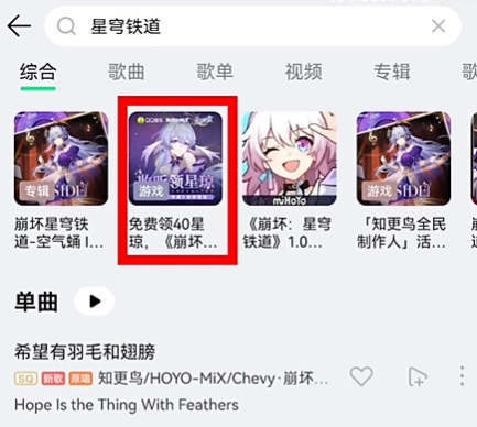 崩坏星穹铁道知更鸟专辑h5联动在哪 知更鸟专辑h5联动活动参加地址[多图]图片4