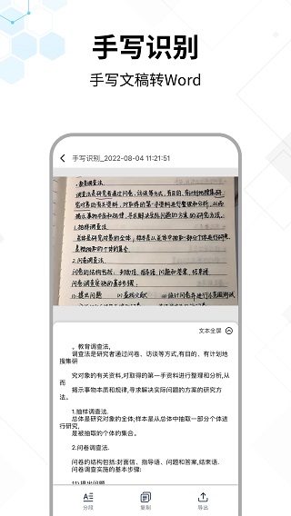 文字提取大师手机版