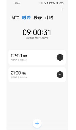 小米时钟最新版