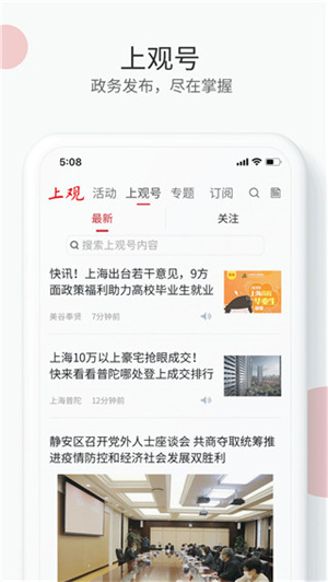 上观新闻app