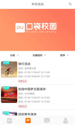 PU口袋校园app