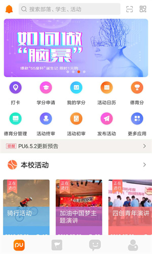 PU口袋校园app