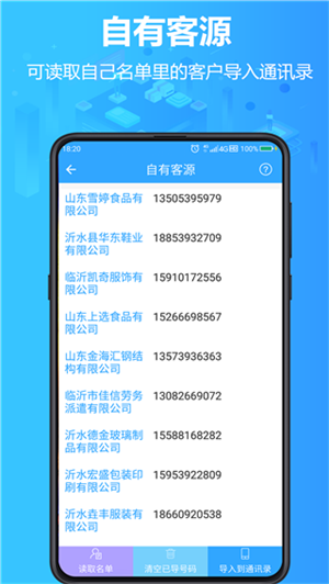 找客源app