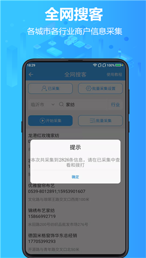 找客源app