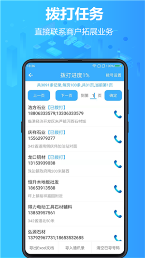 找客源app