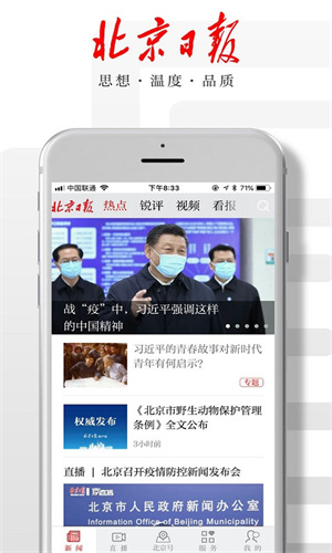 北京日报app