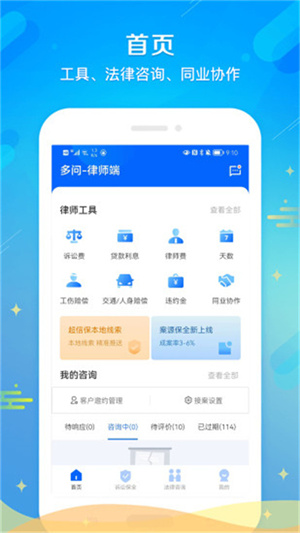 多问律师端app