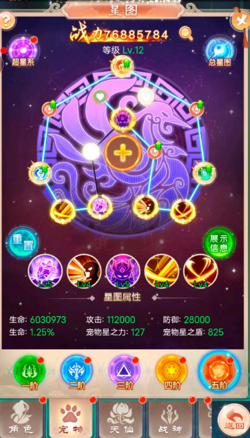 幻灵修仙传星图怎么点？