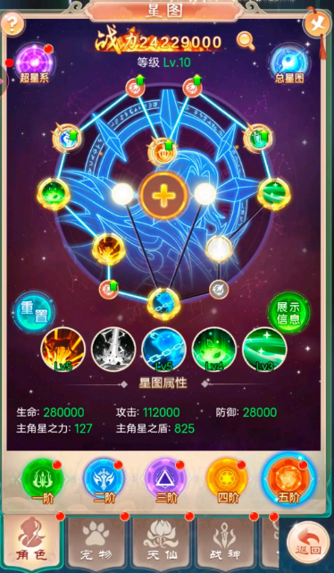 幻灵修仙传星图怎么点？