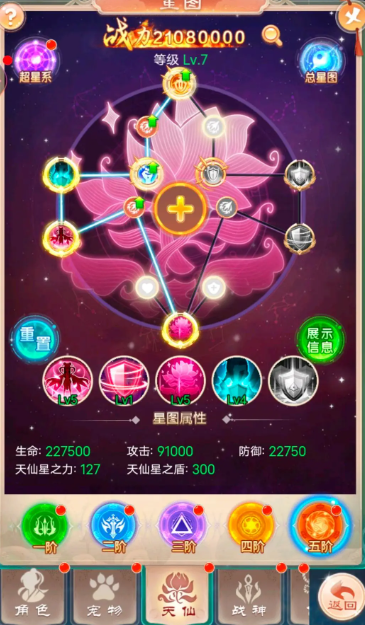 幻灵修仙传星图怎么点？