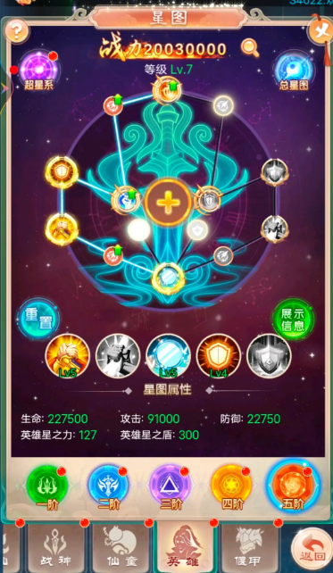 幻灵修仙传星图怎么点？