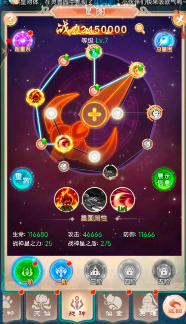 幻灵修仙传星图怎么点？