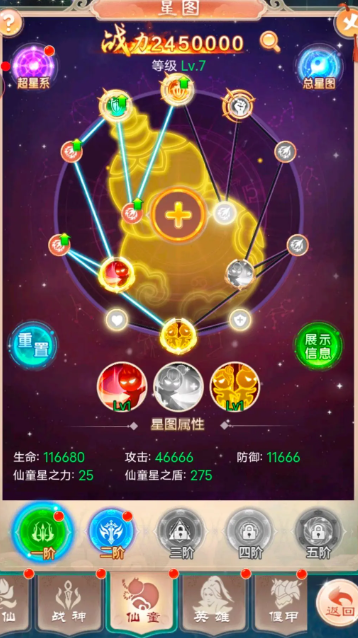 幻灵修仙传星图怎么点？