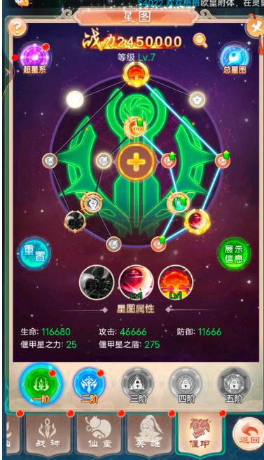 幻灵修仙传星图怎么点？