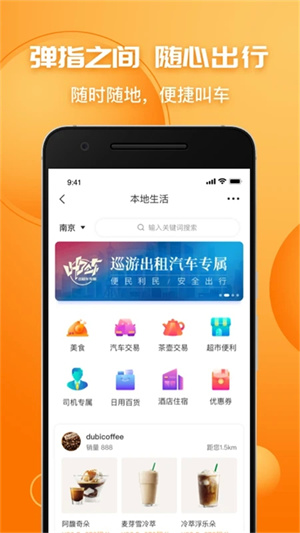 叫了个车app